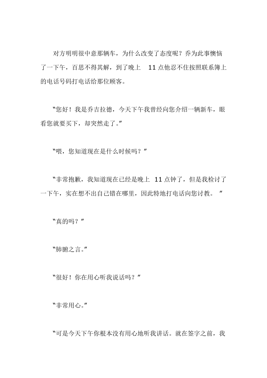 经典销售服务技巧.docx_第2页