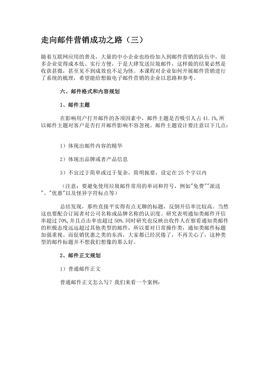 走向邮件营销成功之路(三).docx_第1页