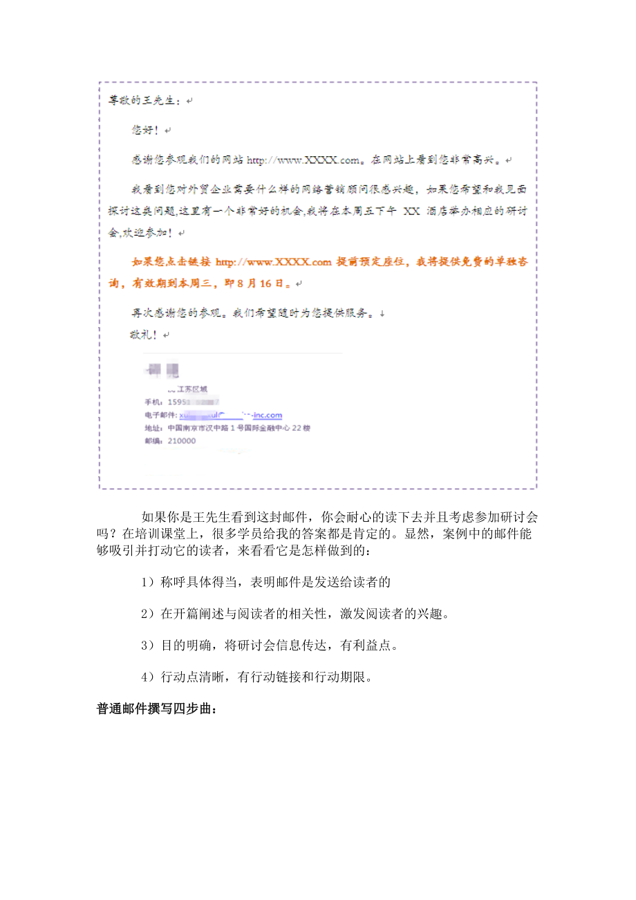 走向邮件营销成功之路(三).docx_第2页