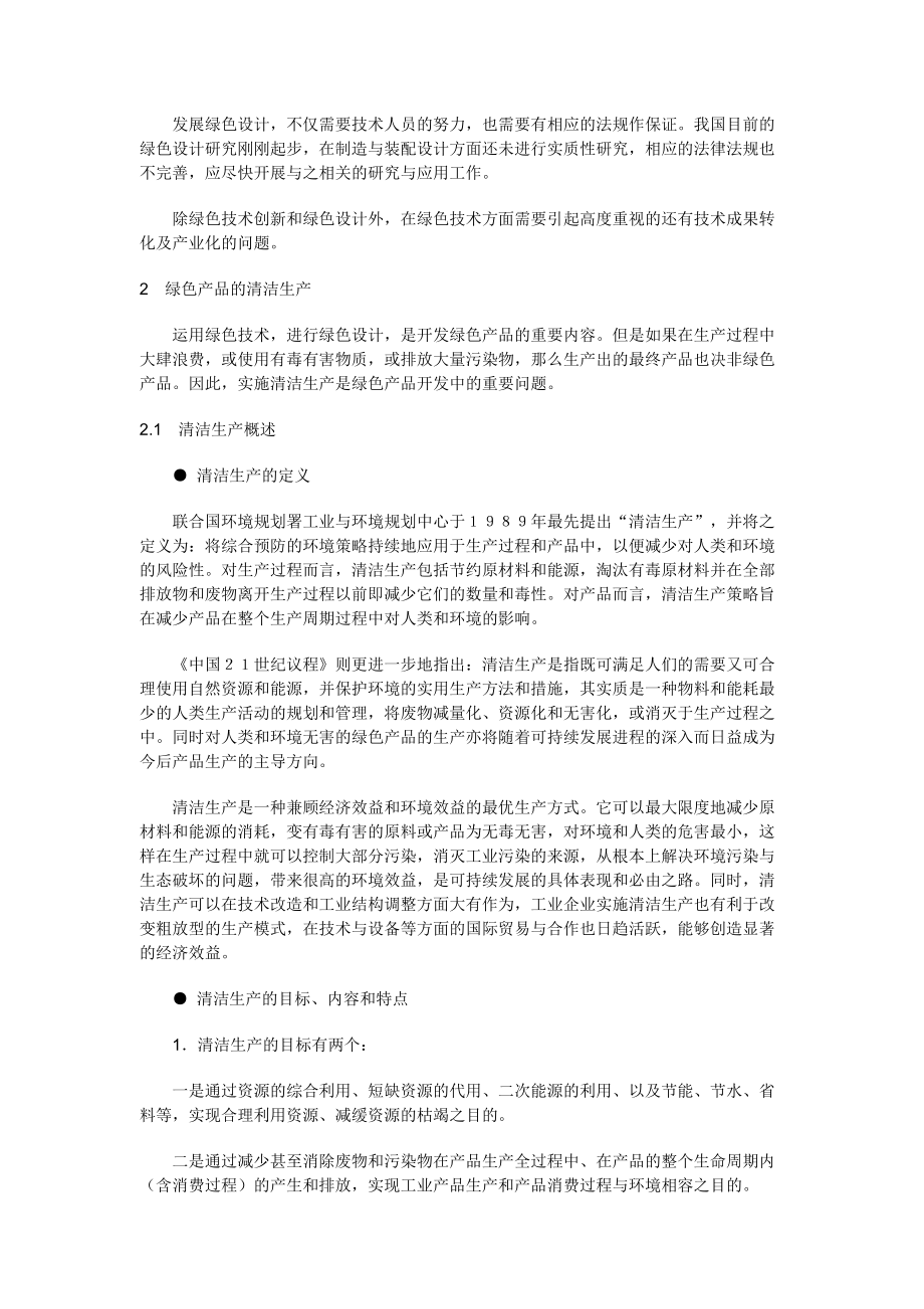 绿色产品的整体营销策略与定价策略.docx_第3页