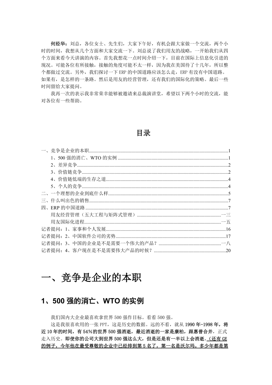 竞争与销售讲义).docx_第1页