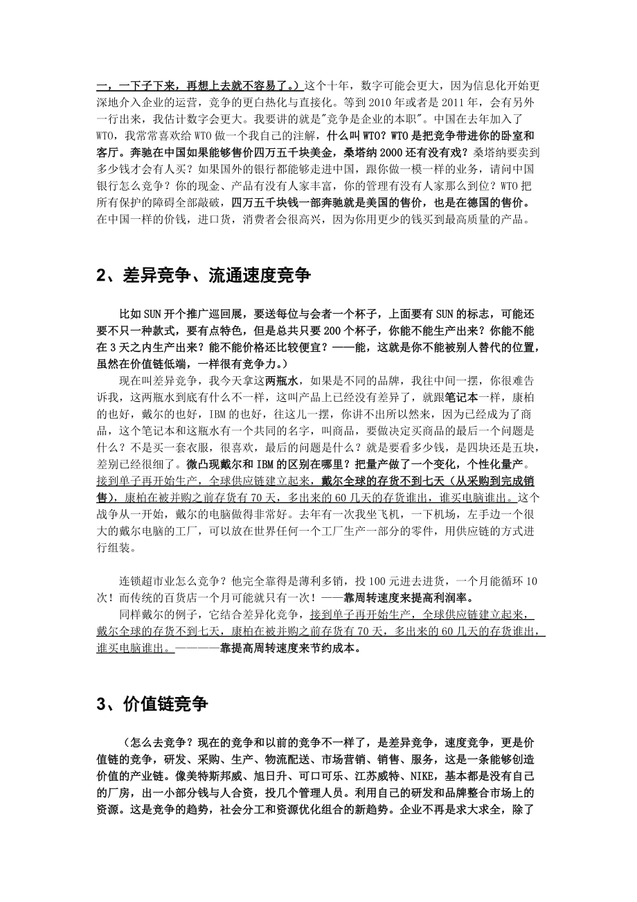 竞争与销售讲义).docx_第2页