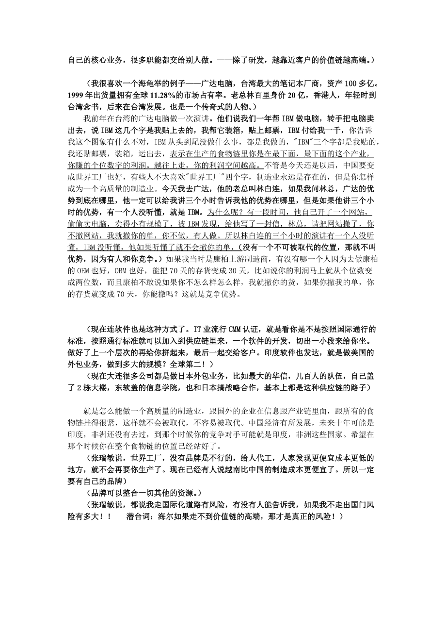 竞争与销售讲义).docx_第3页