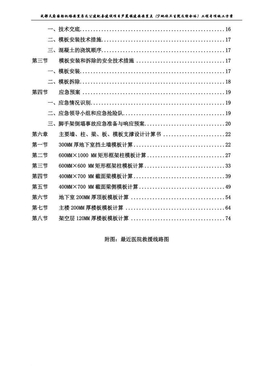 芦葭模板施工专项方案.docx_第3页