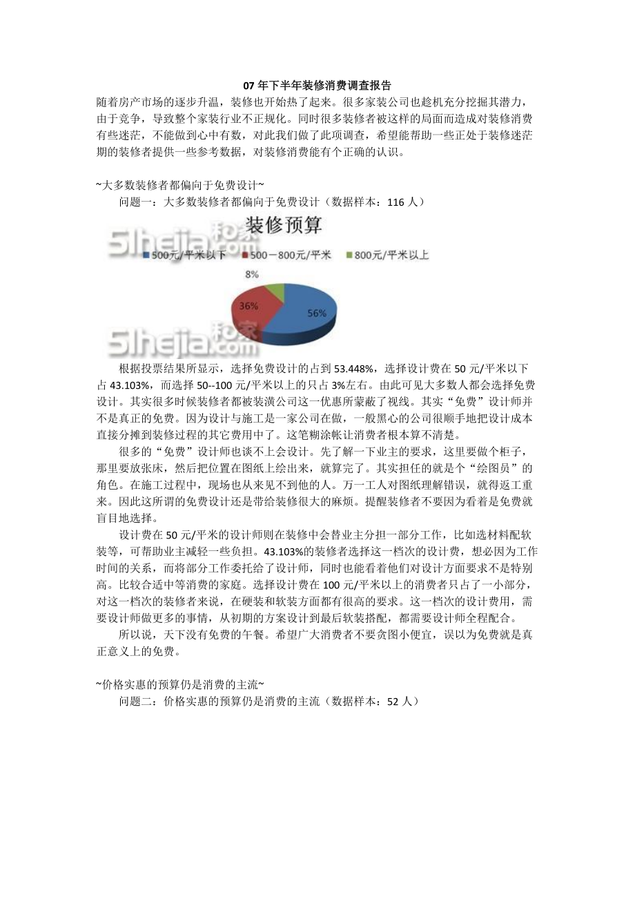 装修消费习惯.docx_第1页