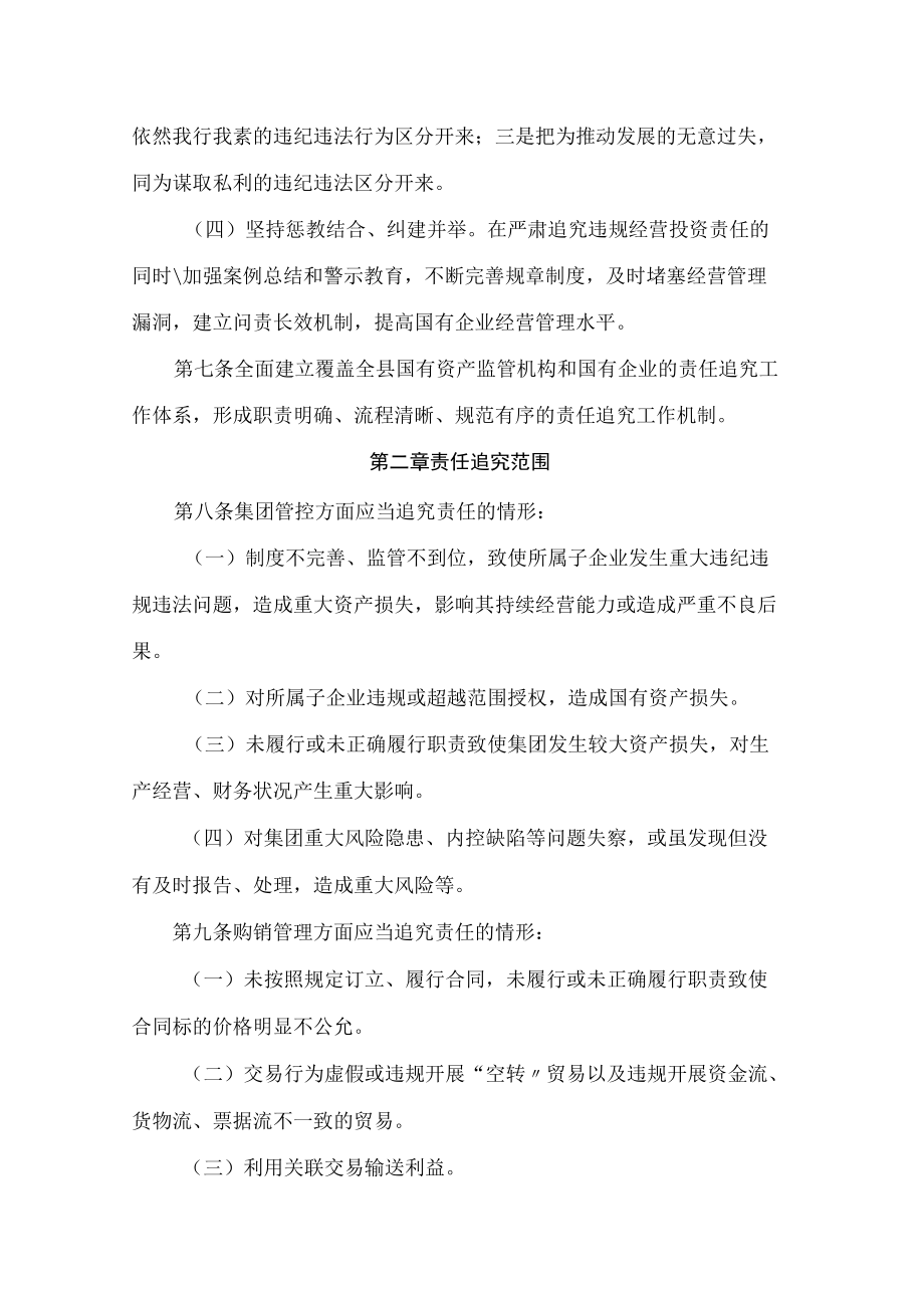 容县人民政府办公室关于印发容县国有企业违规经营投资责任追究实施办法的通知.docx_第3页