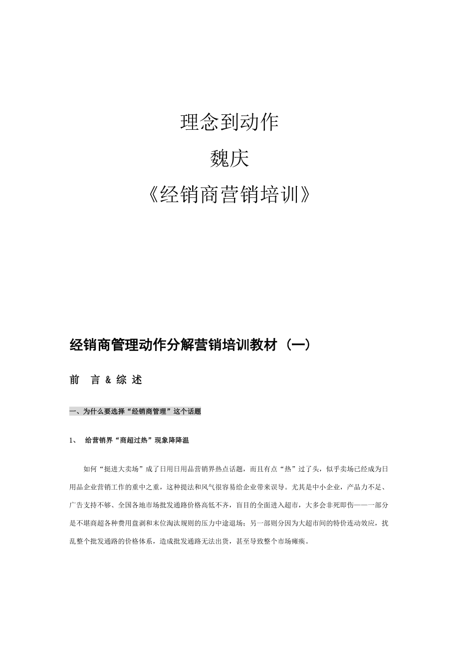 经销商营销专业培训教材.docx_第1页