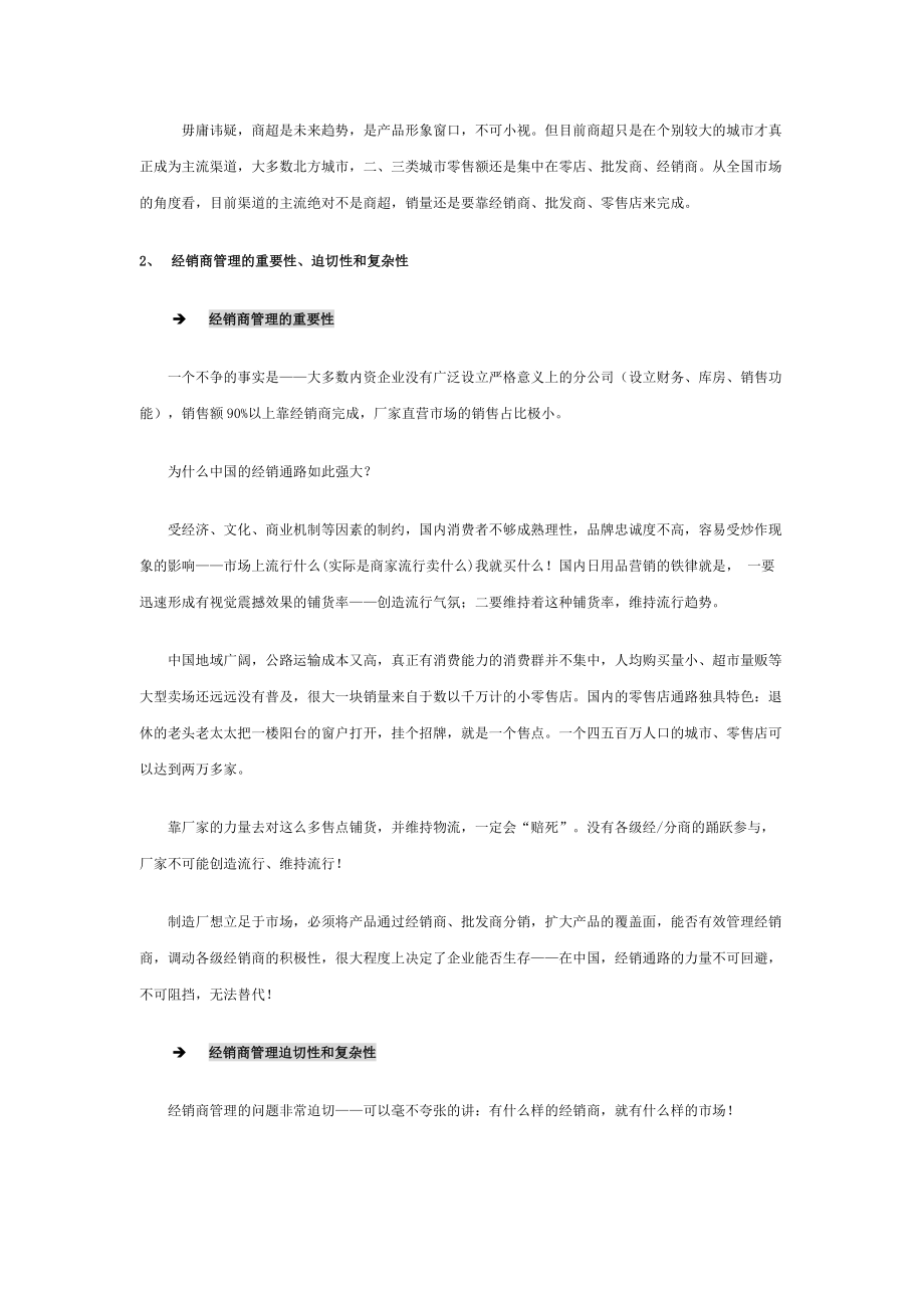 经销商营销专业培训教材.docx_第2页