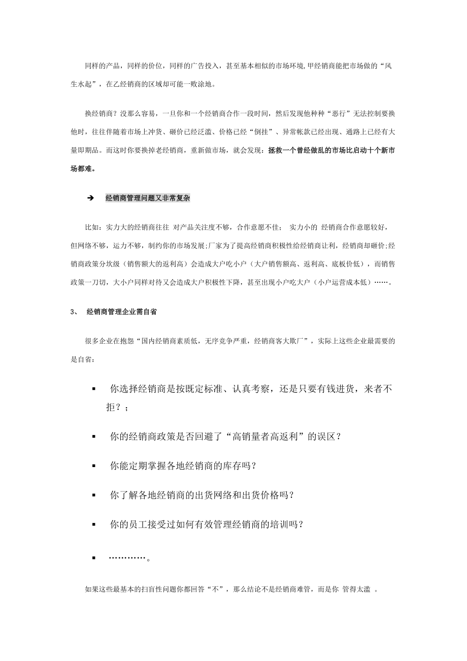 经销商营销专业培训教材.docx_第3页