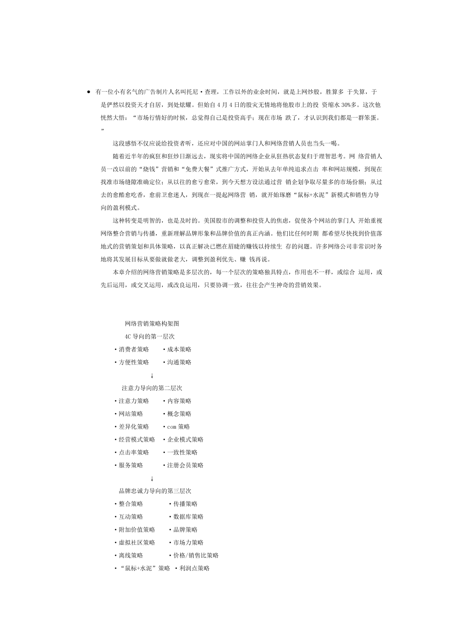 现代网络营销基本策略研究报告.docx_第1页