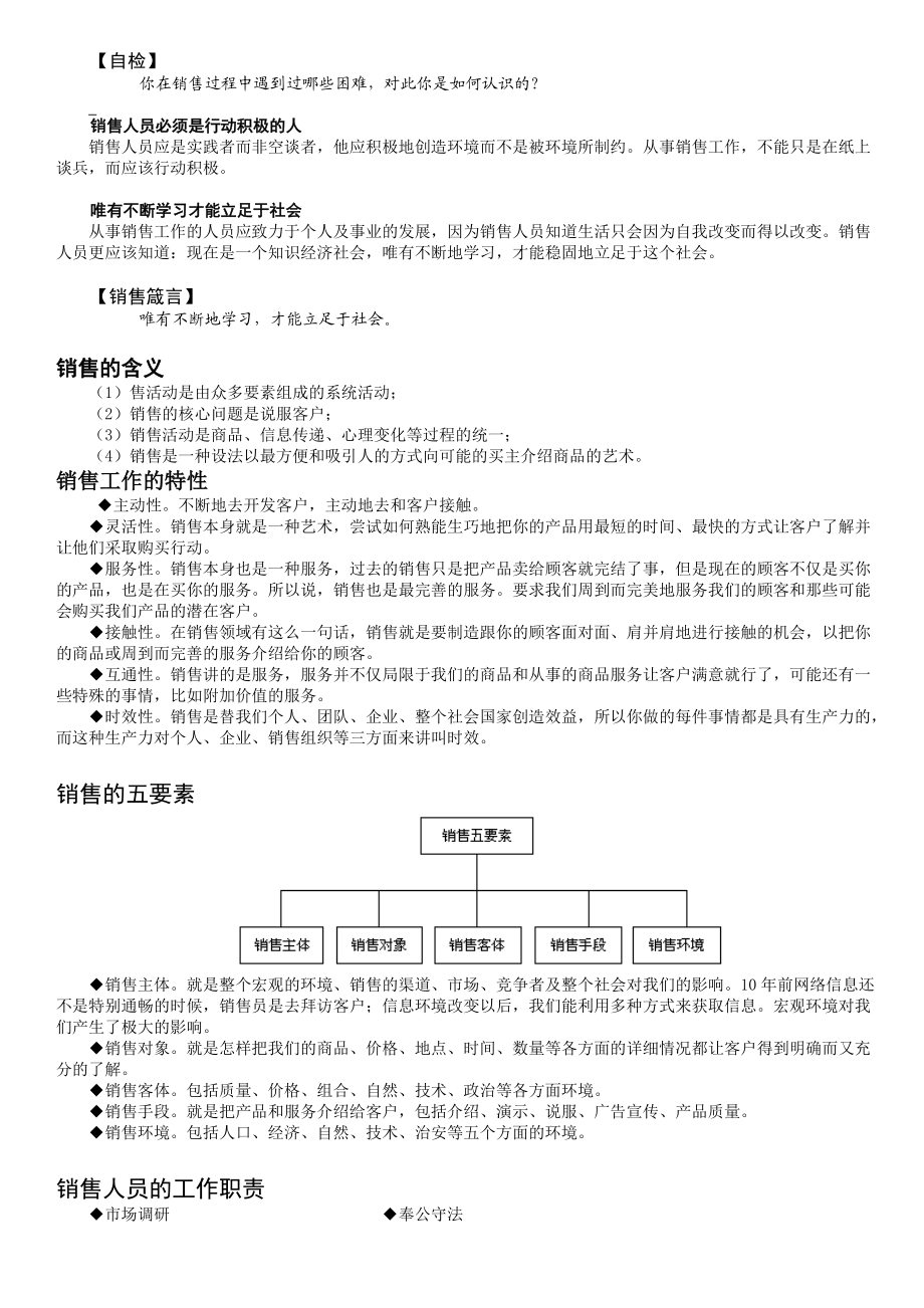 销售人员专业技能训练整体解决方案学习材料.docx_第2页