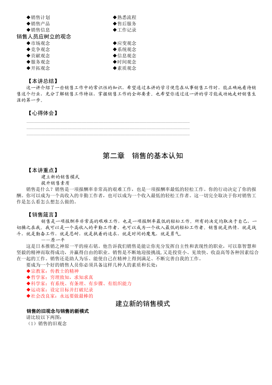 销售人员专业技能训练整体解决方案学习材料.docx_第3页