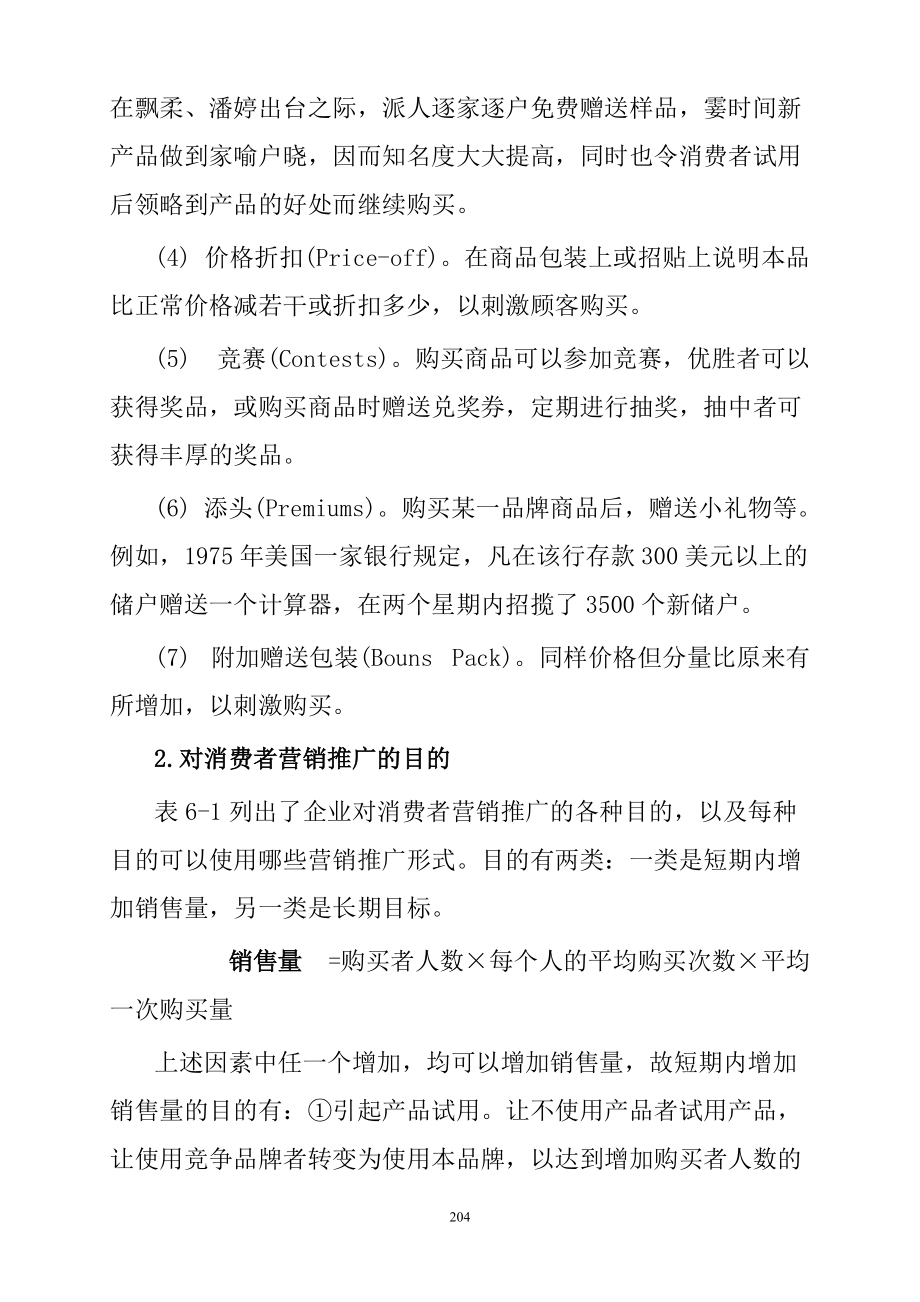 营销市场的推广研究方案.docx_第3页