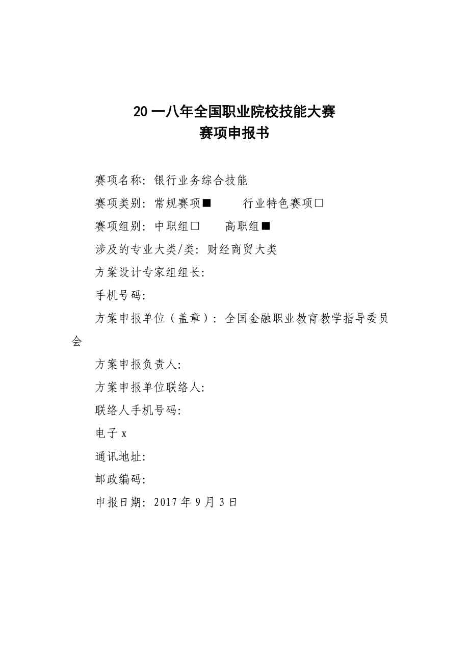 银行业务综合技能培训资料.docx_第1页