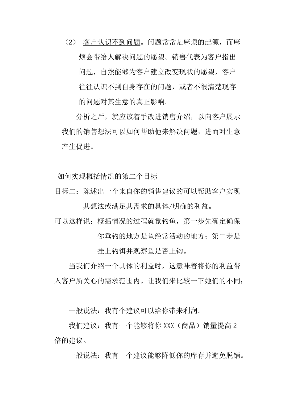 说服性销售技巧详解.docx_第3页