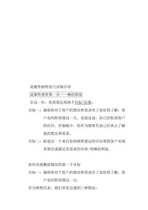 说服性销售技巧详解.docx