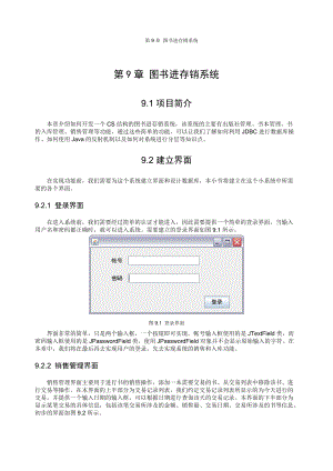 疯狂java实战演义-第9章 图书进存销系统.docx
