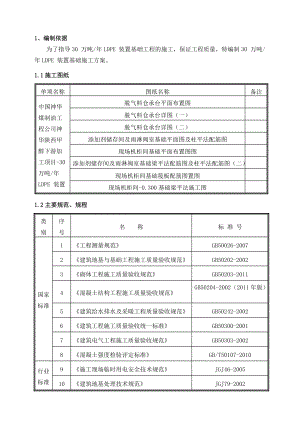 聚乙烯基础施工方案.docx