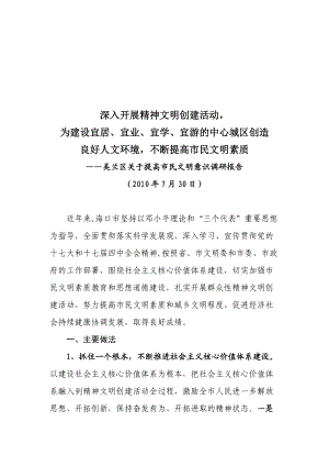 美兰区有关提高市民文明意识调研报告.docx