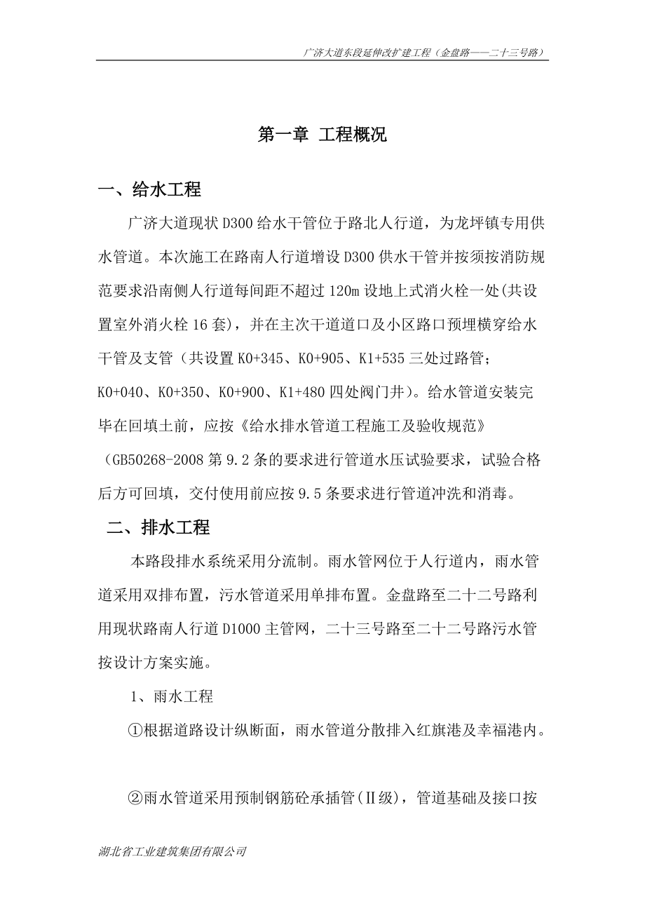 管网专项施工方案.docx_第3页