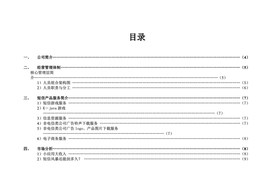 网梦科技商业合作计划.docx_第2页