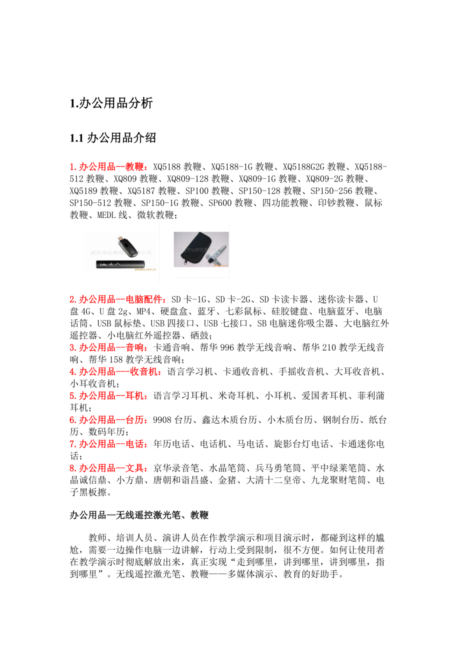 获奖的营销策划.docx_第3页