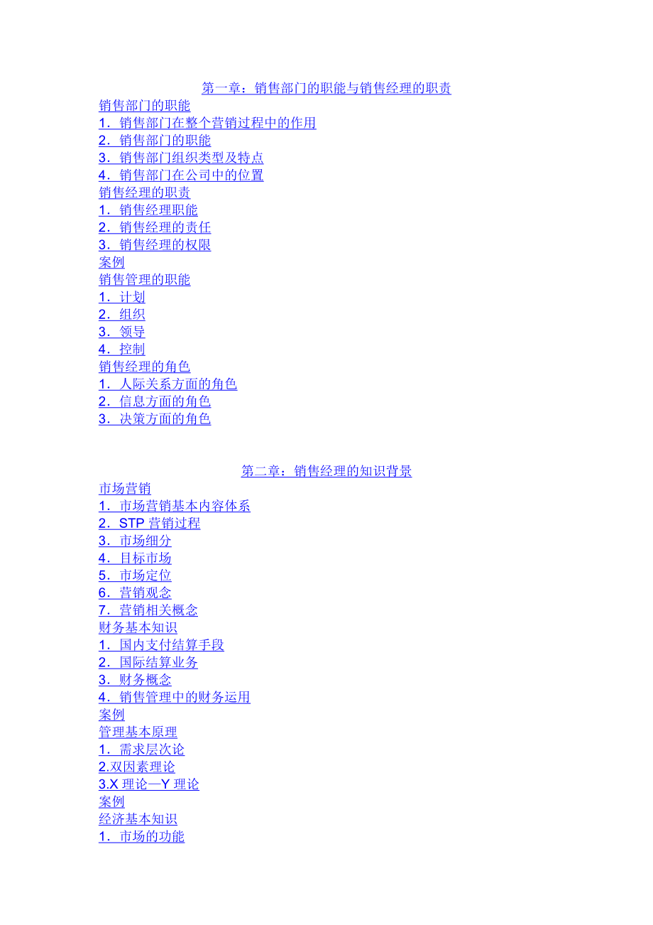 销售经理专项培训教材.docx_第3页
