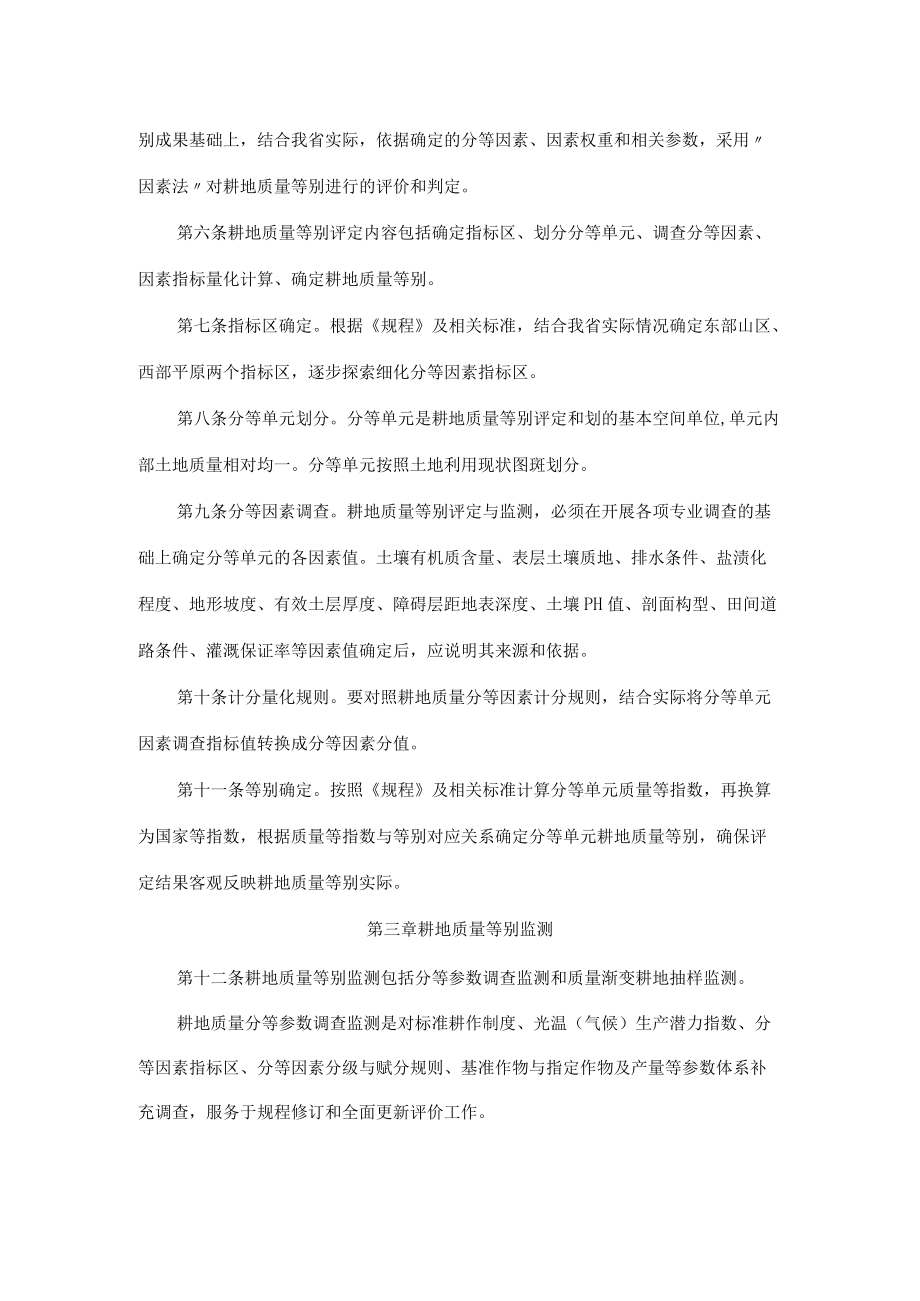 吉林省耕地质量等别评定与监测管理办法.docx_第2页