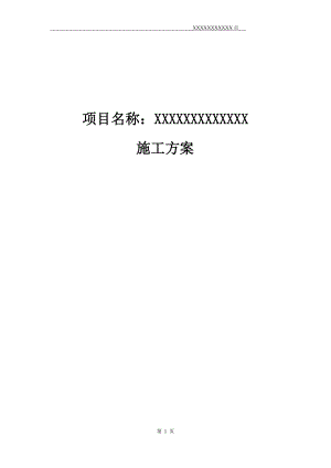 运动木地板施工方案.docx