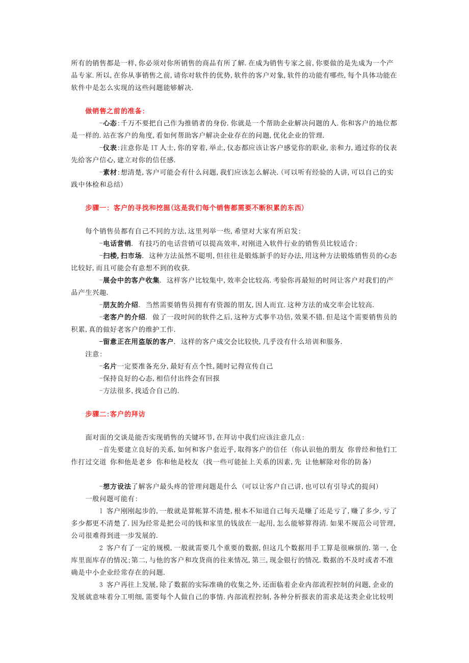 软件销售技巧和销售话术培训课件.docx_第1页