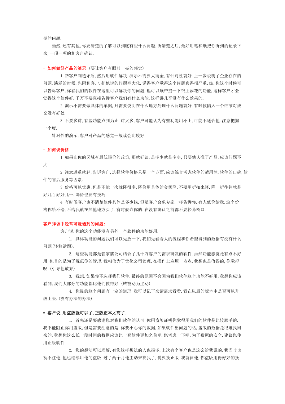 软件销售技巧和销售话术培训课件.docx_第2页