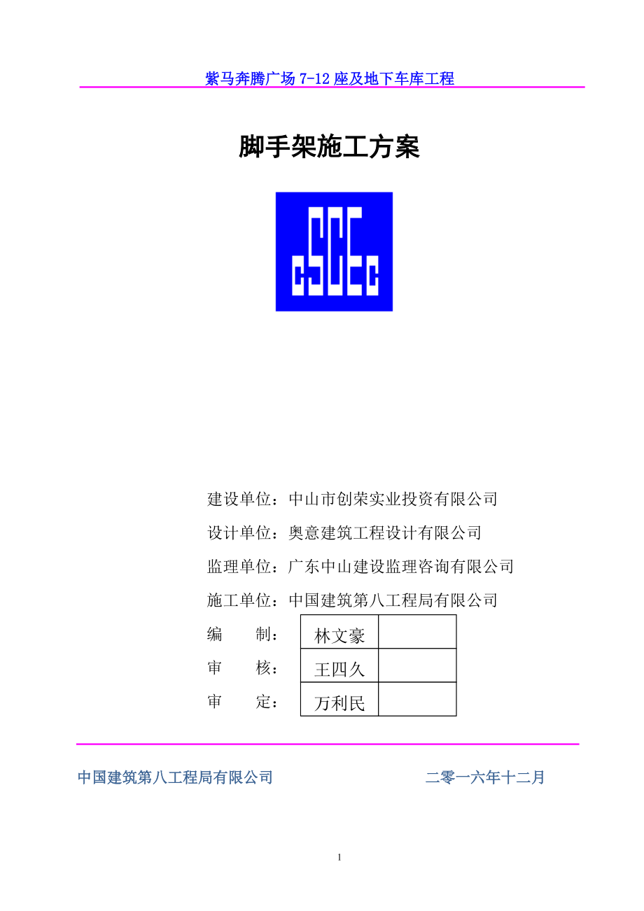 脚手架施工方案-成品卸料平台报监理.docx_第1页