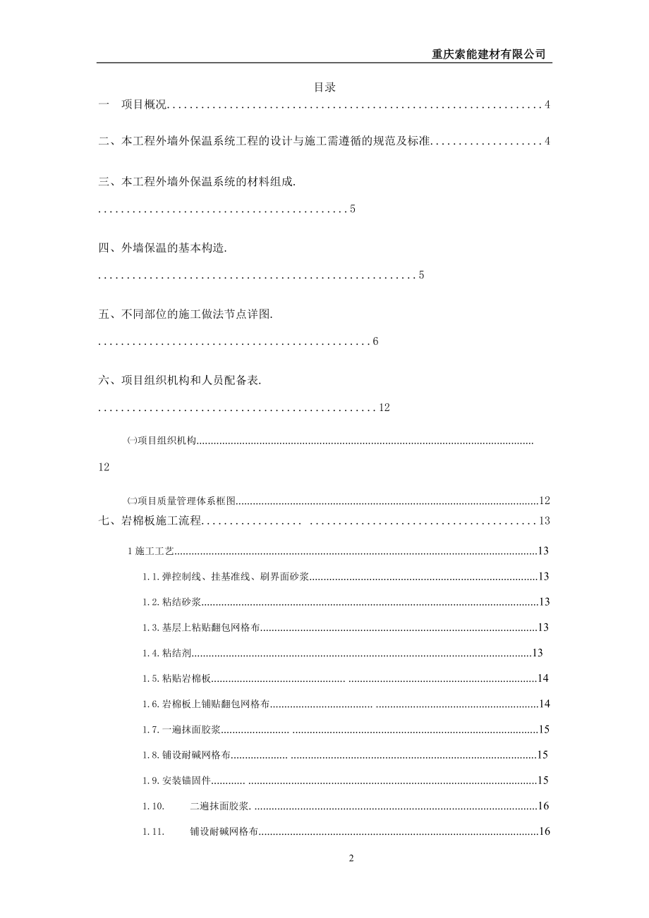 科园路岩棉板施工方案最终版.docx_第2页