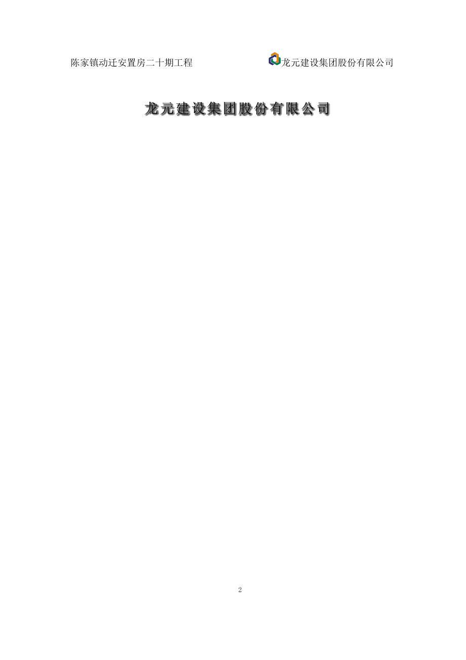 绿色施工方案.docx_第2页