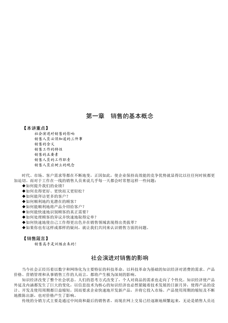 销售的基本概念与基本认知.docx_第1页