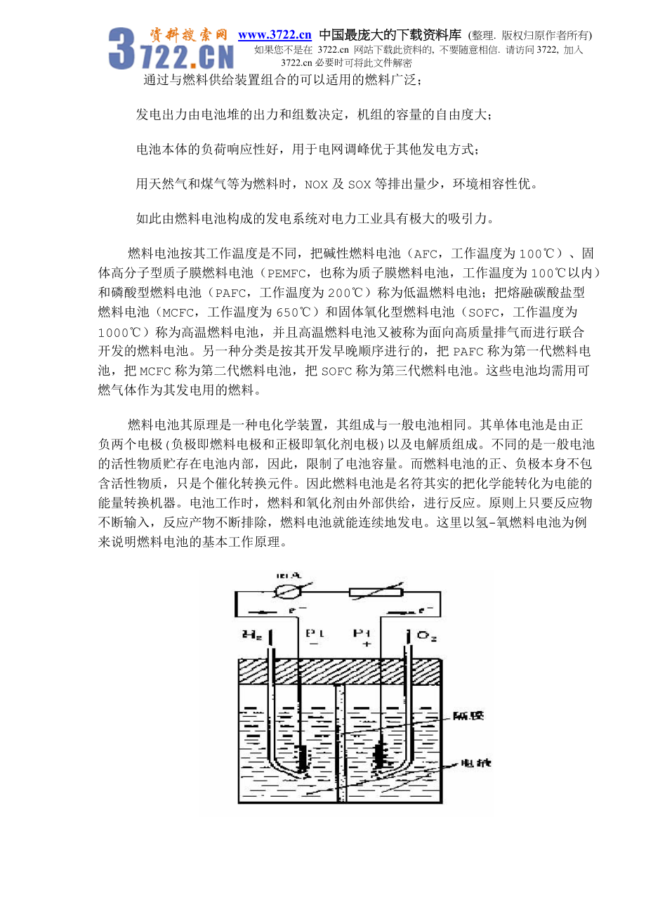 燃料电池发电技术调研报告.docx_第3页