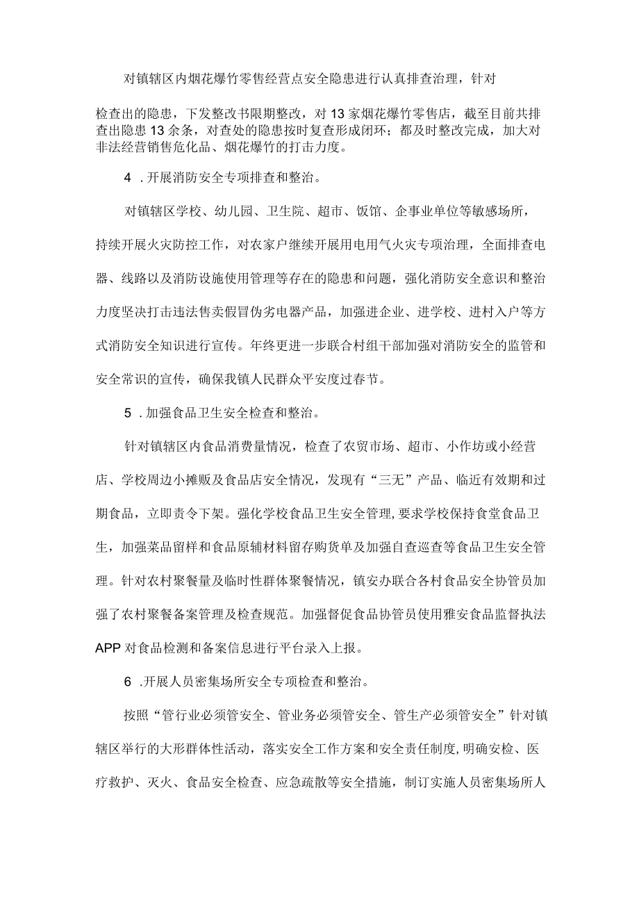 安全生产专项整治三年行动情况总结范文.docx_第2页