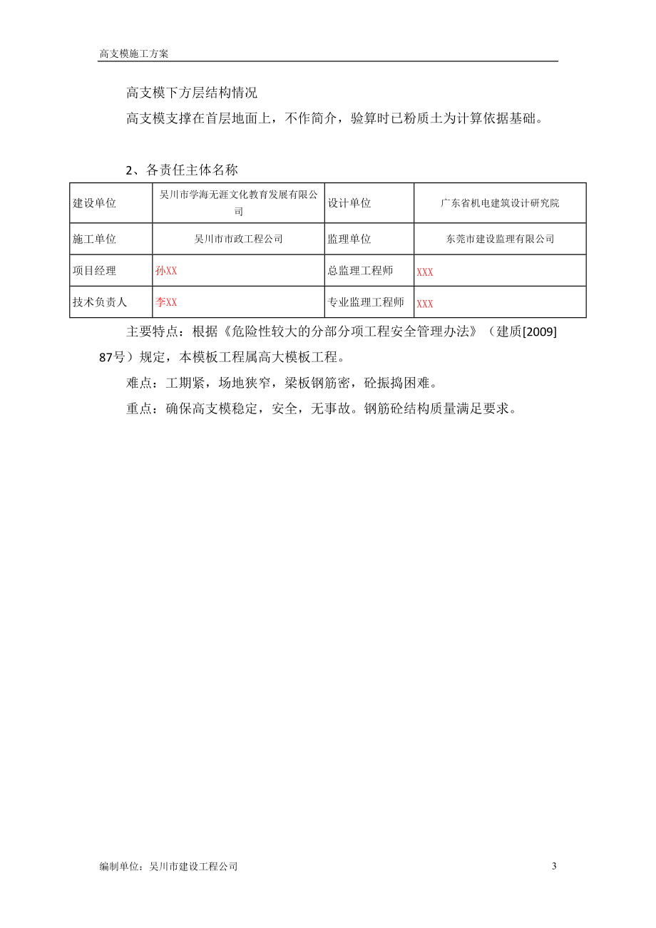 盘扣式(承插式)高支模施工方案.docx_第3页