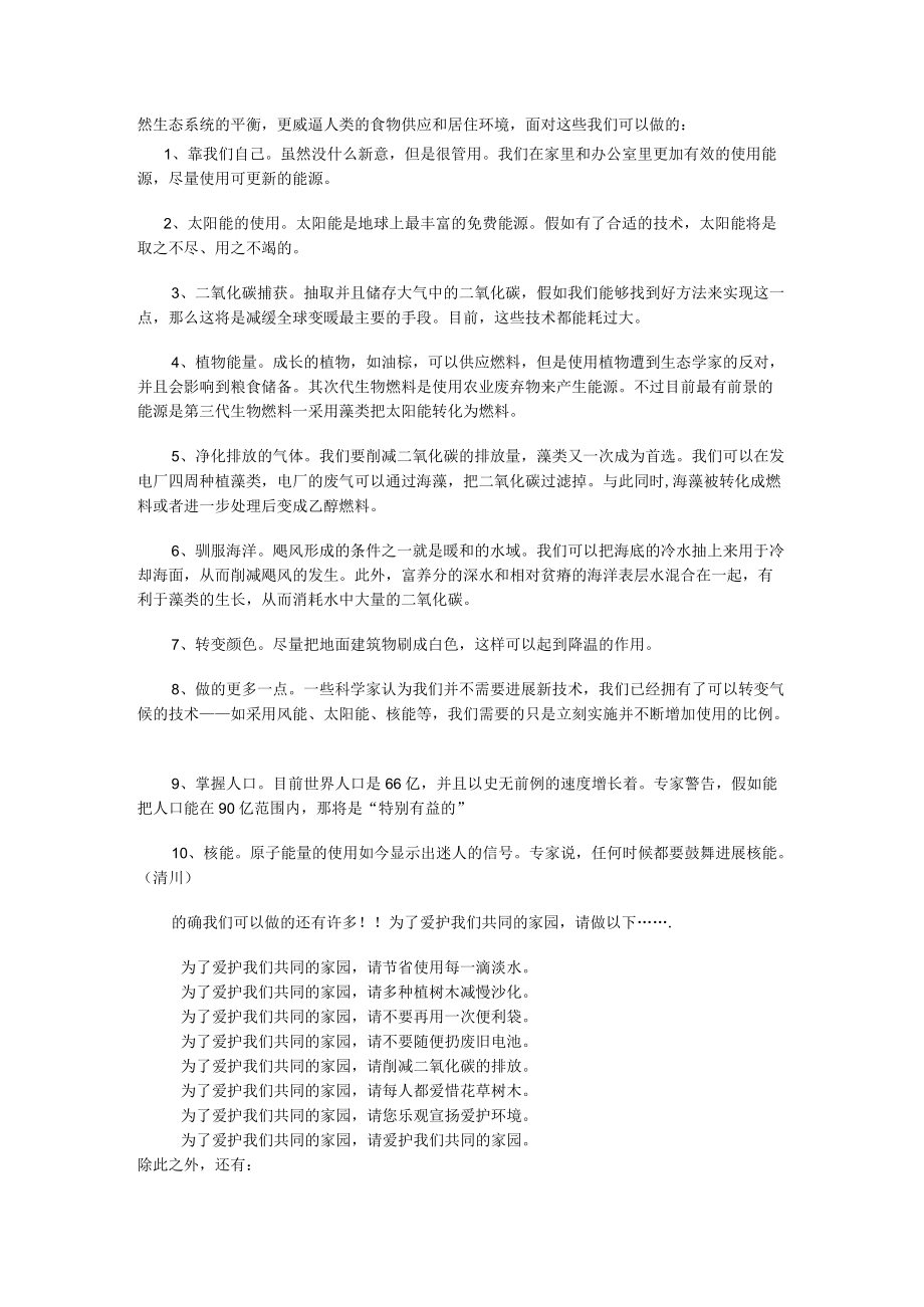 对全球变暖问题的建议和意见.docx_第2页