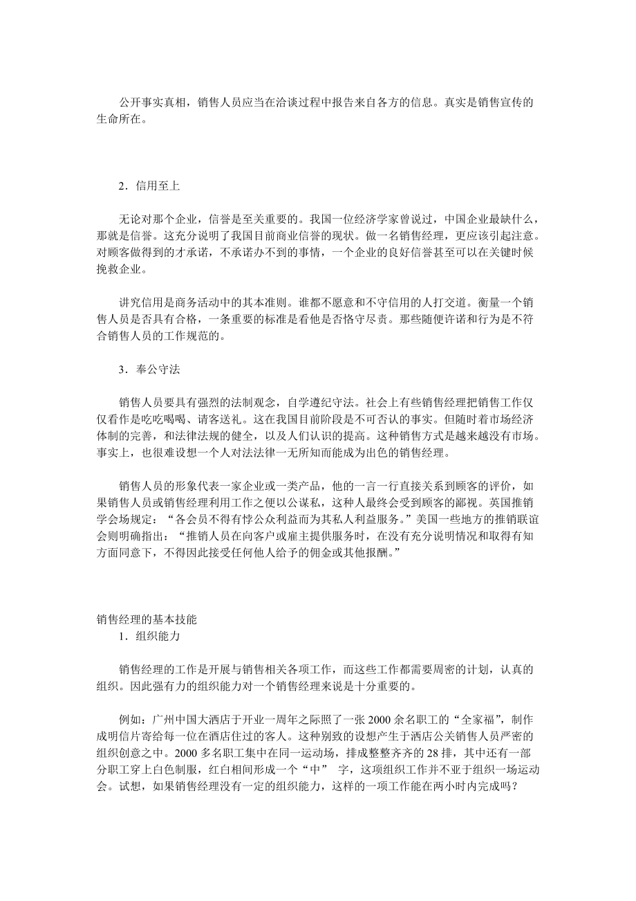 销售经理的技能培训.docx_第2页