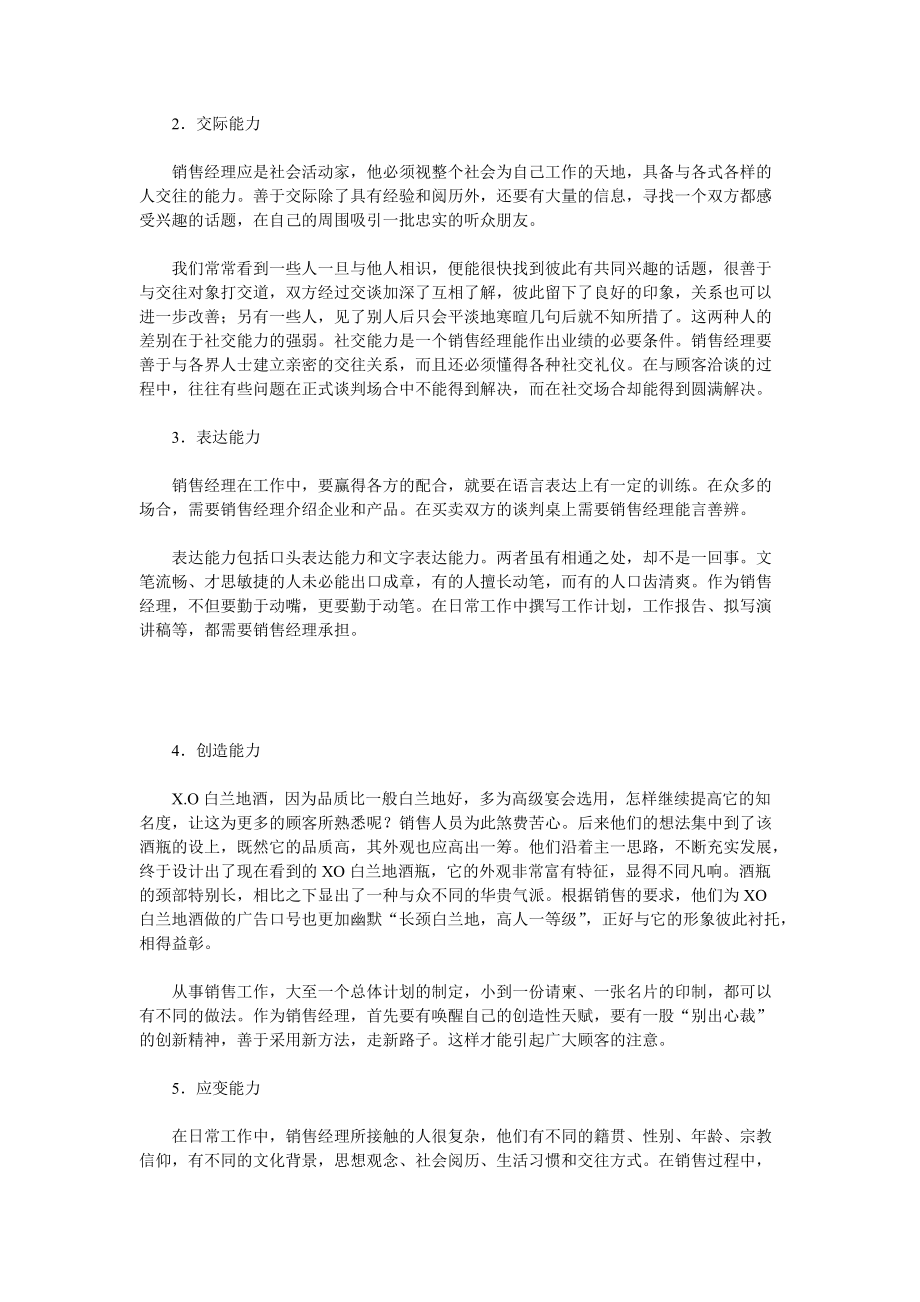 销售经理的技能培训.docx_第3页