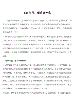 神威藿香正气软胶囊品牌传播和营销案例个.docx