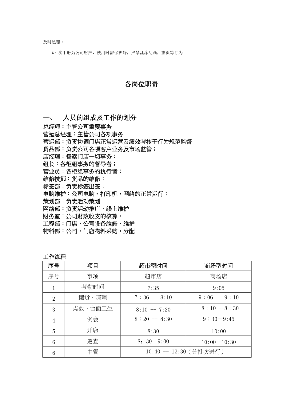 珠宝销售员工手册.docx_第2页