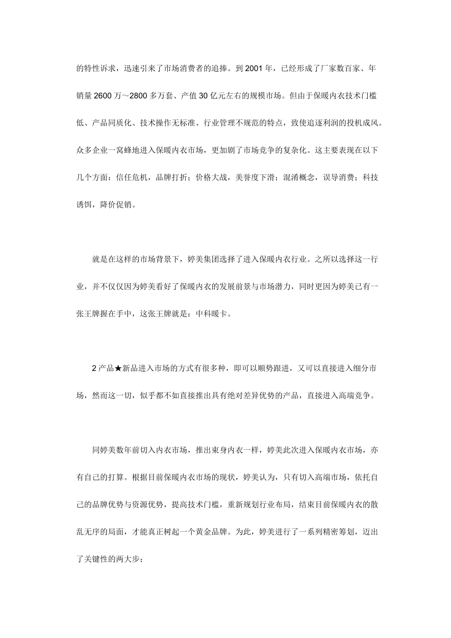 谈一个内衣品牌的营销案例.docx_第2页