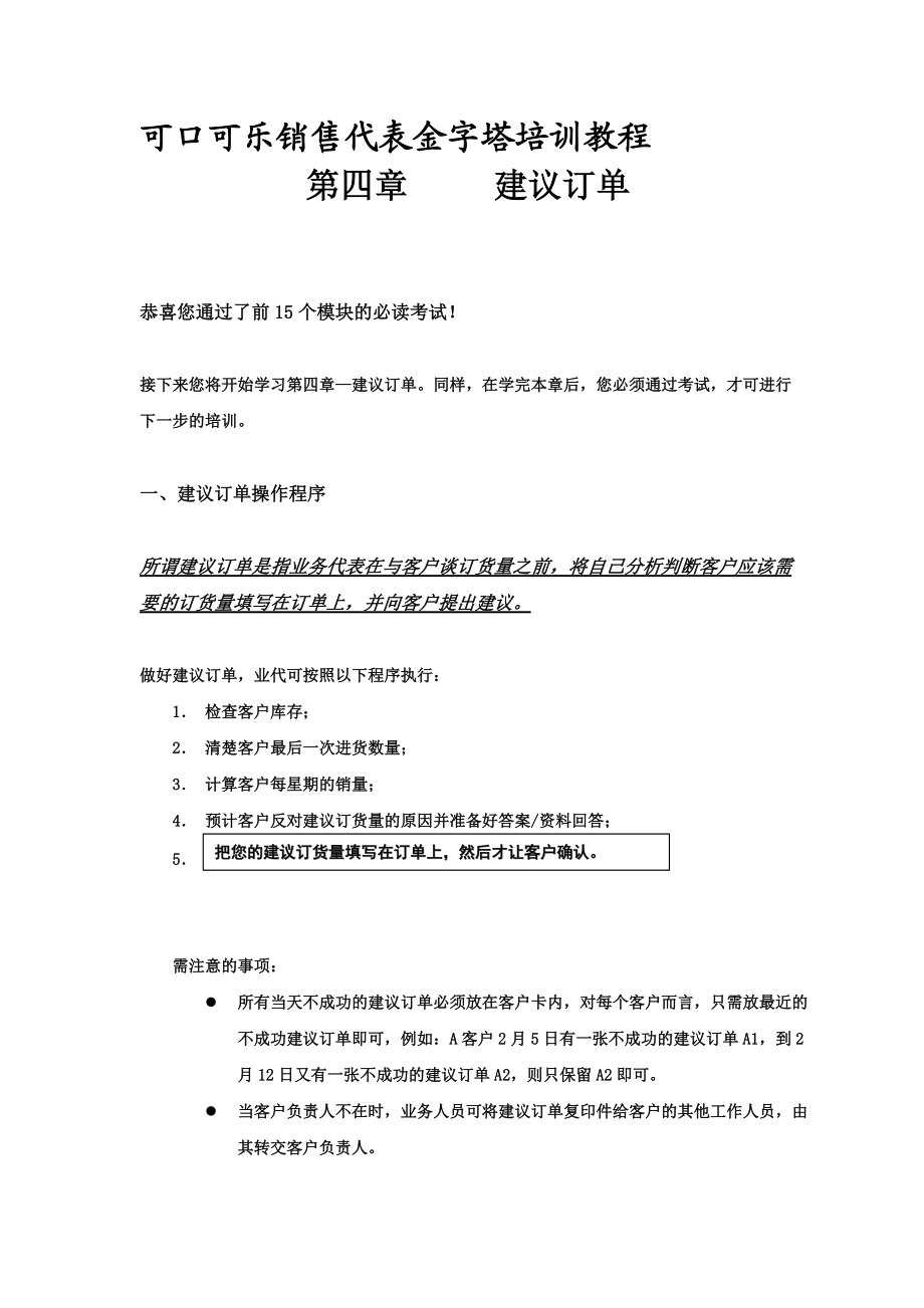 饮食行业某可乐销售代表金字塔培训教程下.docx_第1页