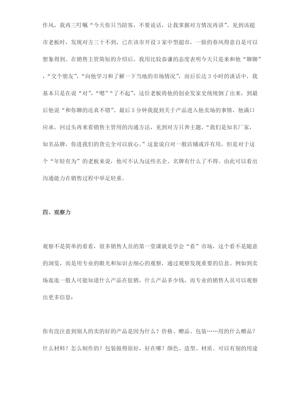 销售精英的七大核心能力.docx_第3页