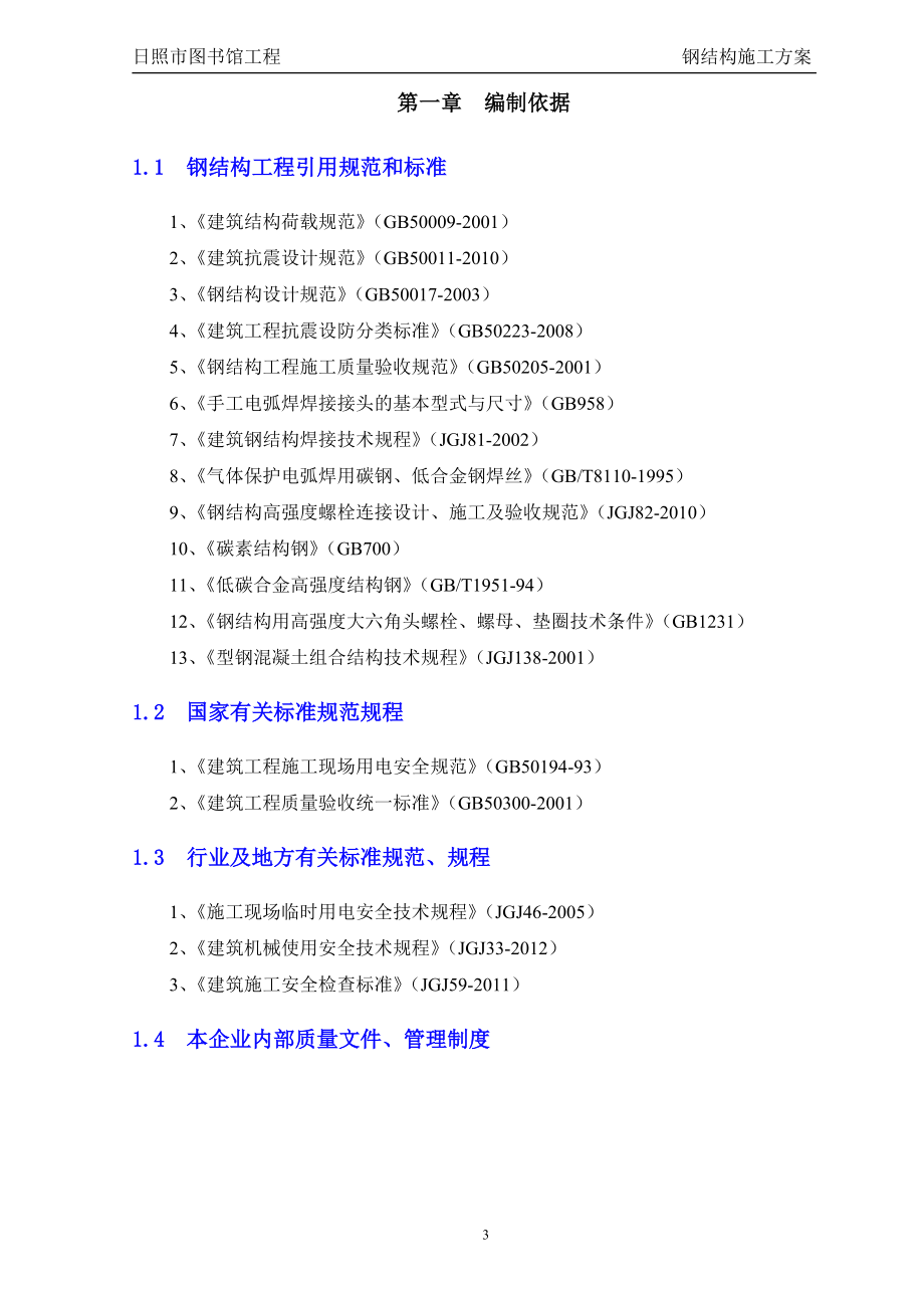 钢骨柱施工方案.docx_第3页