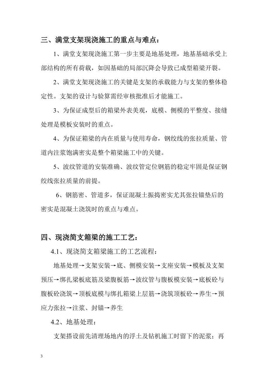 满堂支架现浇箱梁施工方案.docx_第3页