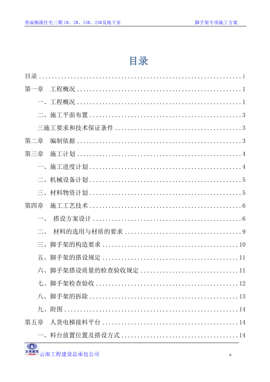 脚手架、钢卸料平台专项施工方案.docx_第3页