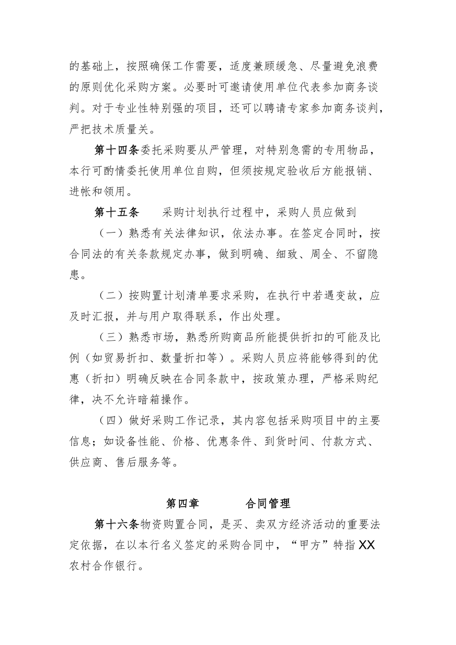 商业银行大宗物资采购管理办法及议事规则.docx_第3页